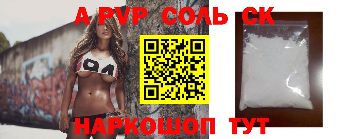 Alpha PVP СК Невинномысск