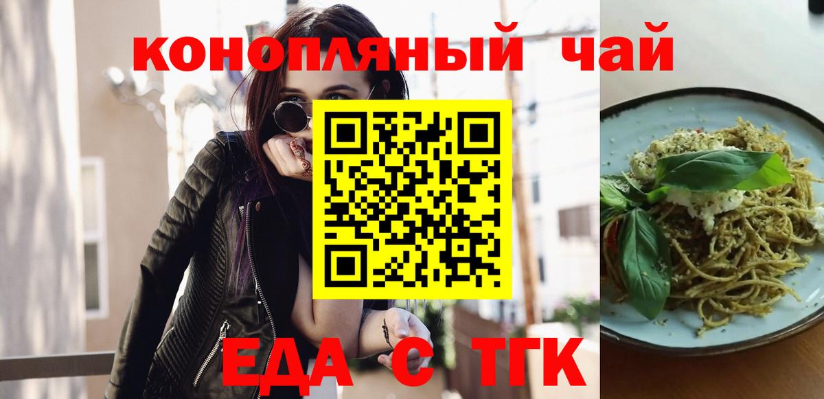 Еда ТГК марихуана  Вход с VPN  Невинномысск 
