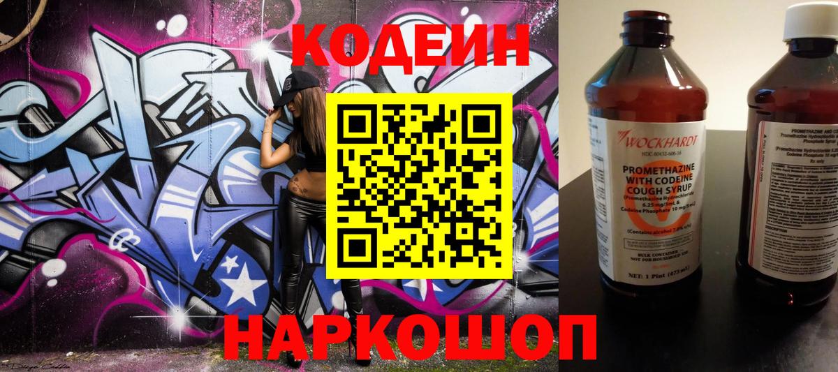 Кодеин напиток Lean (лин) Невинномысск
