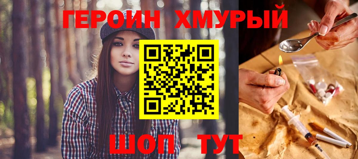 Невинномысск  Героин хмурый  Вход с VPN 