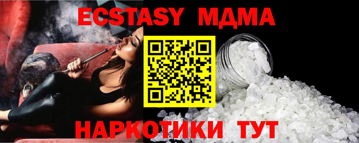 МДМА  MDMA кристаллы  Вход с VPN  MDMA Molly  Невинномысск 