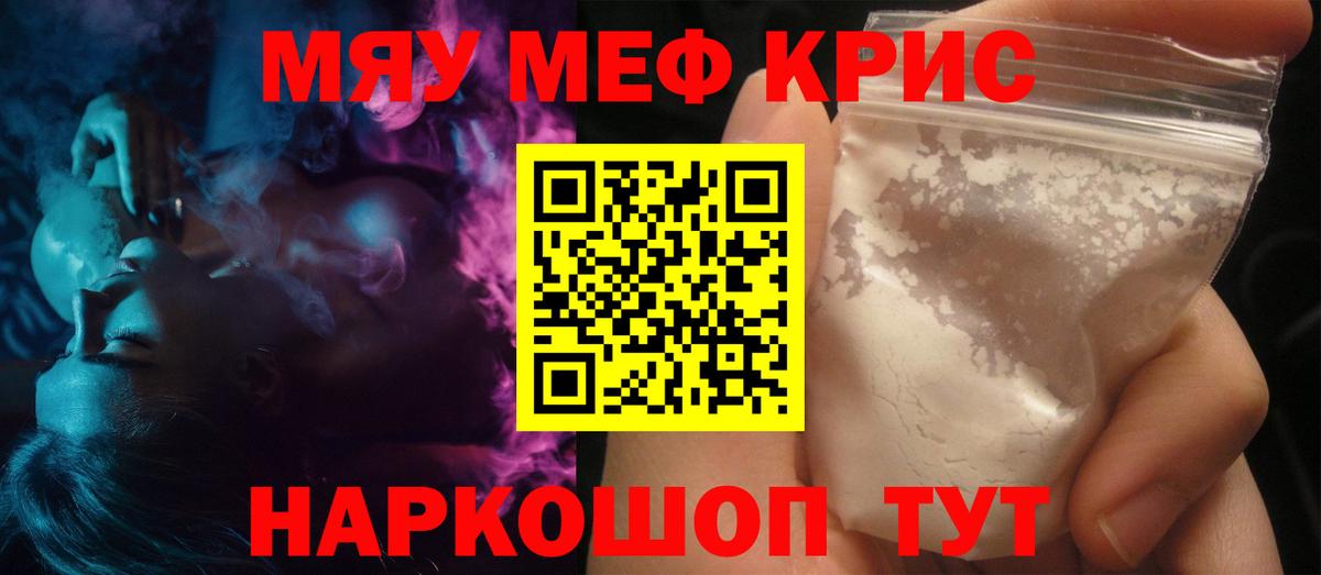 Меф мяу мяу  Невинномысск