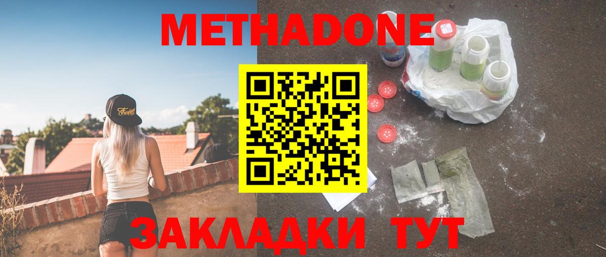 Метадон кристалл  Вход с VPN  МЕТАДОН methadone  Невинномысск 