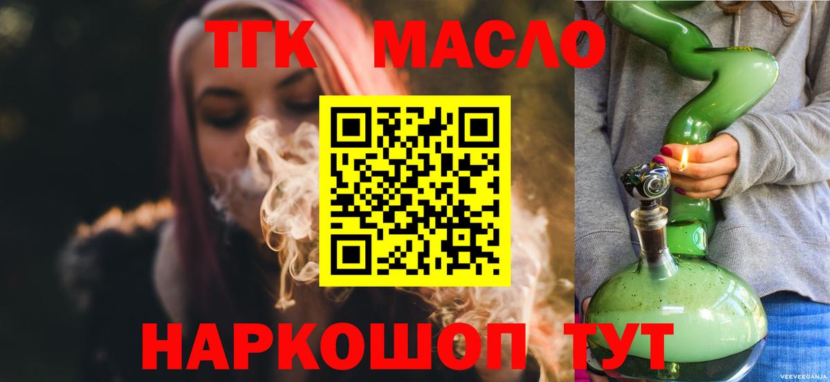 Невинномысск  Дистиллят ТГК THC oil  Дистиллят ТГК THC oil  Вход с VPN 